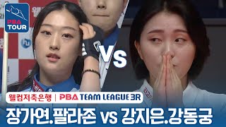 🇰🇷Ga-yeon JANG 🇪🇸Javier PALAZON vs 🇰🇷Ji-eun KANG & Dong-koong KANG [Huons vs SK/PBA TEAM 23-24/R3]