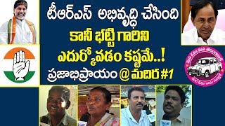 Public Pulse @ Madhira #1 | తెలంగాణాలో గెలిచేదెవరు ? | Who Is Next CM Of Telangana? Election Survey