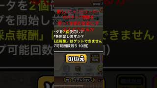 全部お宝を金にするときスキップ機能を使ったらどうなるのか【にゃんこ大戦】