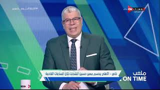 ملعب ONTime - شوبير وحديثه عن حسم عقد حسين الشحات خلال ساعات
