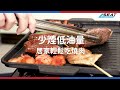 【錫特工業 seattools】在家也像在韓國 韓式麥飯石滴油長方烤盤 開箱 烤肉盤 燒烤爐 石板烤肉 燒肉烤盤 韓式烤盤 烤肉鐵盤 烤肉爐 露營烤肉 燒肉烤爐 烤肉用具 tp khp3226