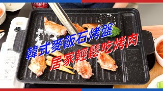 【錫特工業 SEATTOOLS】在家也像在韓國!韓式麥飯石滴油長方烤盤 開箱 | 烤肉盤 燒烤爐 石板烤肉 燒肉烤盤 韓式烤盤 烤肉鐵盤 烤肉爐 露營烤肉 燒肉烤爐 烤肉用具 TP-KHP3226