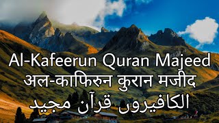 सुरह काकाफिरून | سورة الكافرون |Surah Al Kafeerun | 109 | Urdu Translation | Hindi Translation