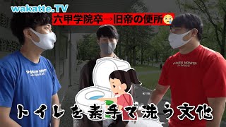 【学歴コンプ】六甲学院から旧帝大の便所に来てしまった… wakatte. TV切り抜き