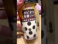 Tapioca Milk Tea Vending Machine in Japan #shorts