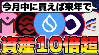 10月中に買うとバブルで10倍狙える銘柄を解説します