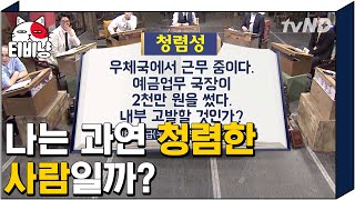 [티비냥] 나는 과연 공무원이 될 사람일까? 내부고발에 결정장애 돋는 공무원 면접 문제! | #문제적남자 170319