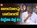 Minister Botsa Satyanarayana Shocking Comments On Chandrababu | Ramatheertham Incident | YOYO TV