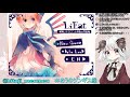 【lieat 1章】嘘を暴いて物理で殴れ！！ 3【日辻めう】