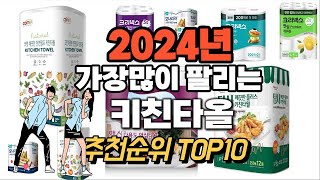 키친타올 추천 판매순위 Top10  가격 평점 후기 비교