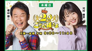 【なんと角川春樹が登場！！】ごぜん様さま　２２．０９．２２