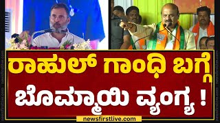 Basavaraj Bommai : ನಿಜವಾದ ರೈತ ನಾಯಕ ನಮ್ಮ BS Yediyurappa | BJP | Gadag  | @newsfirstkannada