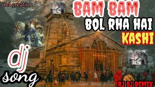 #Jmtcreation Bam bam bol rha hai kashi (hard dholki mix ) competition song #rjdjremix