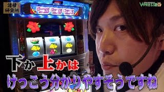 パチスロ【諸積研究所】File.3 沖ドキ！トロピカル 後編