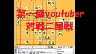 クロノさん主催第1回将棋実況者最強決定戦（VSはくさん）