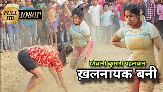 महिला पहलवान की सबसे ख़तरनाक कुस्ती,, गलत जगह हाथ डालने का अंजाम बहुत बुरा हुआ New kushti mahila