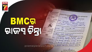 BMCକୁ ଘାରିଛି ରାଜସ୍ବ ବୃଦ୍ଧି ଚିନ୍ତା, ଭୁବନେଶ୍ୱର ମହାନଗର ଅଞ୍ଚଳରେ ଆରମ୍ଭ ହୋଇଛି ସ୍ୱତନ୍ତ୍ର ଶିବିର