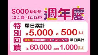 【天母SOGO週年慶】哆啦A夢來店禮大全