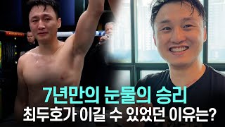 7년만에 KO로 이긴 UFC 최두호