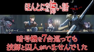 【第五人格】すべての暗号機に技師も囚人もいなかった試合...でも勝ちます【IdentityV】