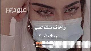 ياكذاب ياكذاب والله لاصك الابواب / ياكذاب - محمد بن غرمان / تصميم 🎶🎼