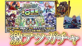 【モンスト】天魔の孤城限定確定ガチャ！！！！！！！《バトル突破数500報酬》