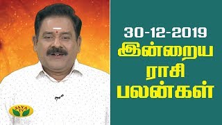 இன்றைய ராசி பலன் | Rasi Palan | 30th December | Rasi Palangal  | Jaya TV