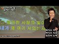 잊혀진 여인 임희숙 노래배우기 노래강사 최화영 韓國歌謠