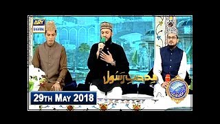 Shan e Iftar  Segment  Middath e Rasool - (Naat khawan) - 29th May 2018