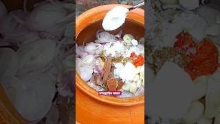 হাড়িতে মাংস ভুনা | Handi beef recipe | #shorts