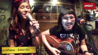 อยากฟังเหตุผล - Bubble Girls cover by เพชรบ้า @ร้าน We-Sit