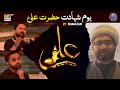 21 Ramazan (Youm E Shahadat Hazrat Ali RA) | Waseem Badami | 1 April 2024 | #shaneiftar
