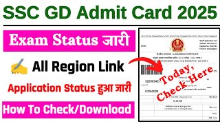 SSC GD Admit Card 2025 🔵 SSC GD Application Status 2025 Kaise Dekhe ? How To SSC GD Exam City 2025