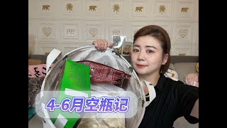 【空瓶】4-6月晚到的空瓶记来了｜电子榨菜