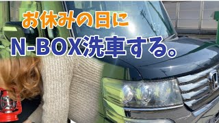 お休みの日に洗車苦手なおばさんがN-BOXを洗車する。【N-BOX】