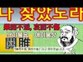 오매불망 u0026 전전반측.