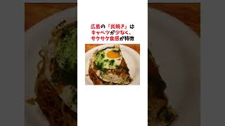 お好み焼きの雑学 #雑学