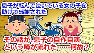 息子が人を助けたお礼にもらった商品券で自転車を新調→知人に「前の自転車を譲ってほしい」と頼まれて【2chスレ】