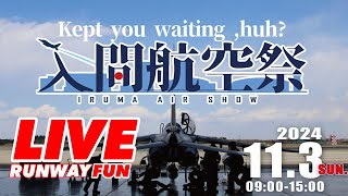 🔴[LIVE 2024]5年ぶりのフル開催に25万人が大歓声！ブルーインパルスもフライト・入間基地航空祭 入間航空祭 ライブ 2024.11.03