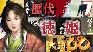 【大河ドラマ】昔の大河にでています・・・【徳姫を演じた俳優】