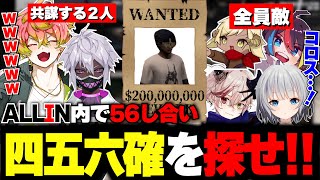 【#ストグラ】暇時間に撃ち合いバチバチのデスゲームを開催するALLINｗｗ【切り抜き】【#ALLIN】【天草 蒼/三否亭四五六確/ヘルアン/】