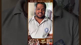 ಶಾರದಾ ಆರ್ಟ್ಸ್ ಕಲಾವಿದರು (ರಿ )ಮಂಜೇಶ್ವರ #drama #review ಕಥೆ ಎಡ್ಡೆoಡು ✍🏼🎬@JPTUMINAD