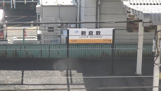 新倉敷駅の山陽新幹線ホームから見える高架下の山陽本線ホーム