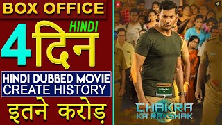 Chakra Ka Rakshak 4th Day Box Office Collection, Chakra Movie Hindi Dubbed, Vishal, Shraddha Srinath