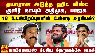 கோவை, நெல்லையை தொடர்ந்து தயாரான அடுத்த ஹிட்லிஸ்ட்.. நேரு காம்ப்ரைஸ் பேசியும் தீரல