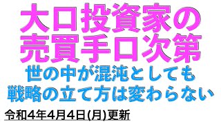 大口投資家の売買手口次第で株価は上下動する　世界情勢がどうであれこれからもずっと