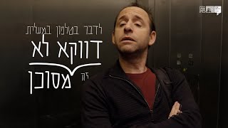 מסוכן לדבר בטלפון במעלית?