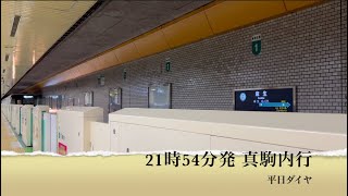 【麻生駅】線路設備更新工事期間(2024年4月1日〜7月31日まで)「平日ダイヤ/21時台」