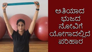 Yoga Poses for Shoulder and Neck Pain | Vijay Karnataka