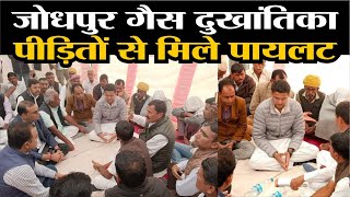 Jodhpur Cylinder Blast: पीड़ितों से मिले पायलट | Latest News | Rajasthan Patrika